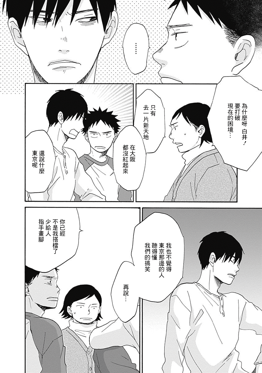 万岁！漫画,第5话2图