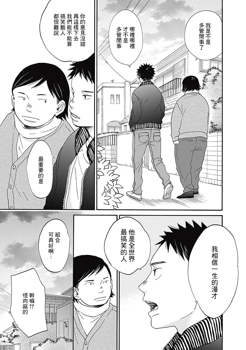 万岁！漫画,第5话5图