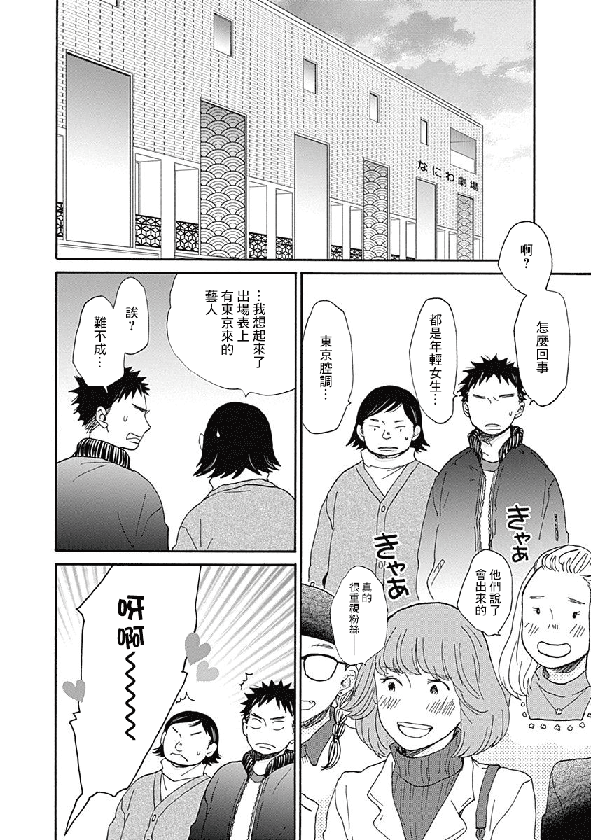 万岁！漫画,第5话1图