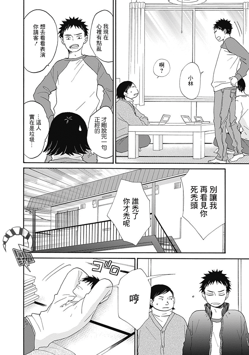 万岁！漫画,第5话4图