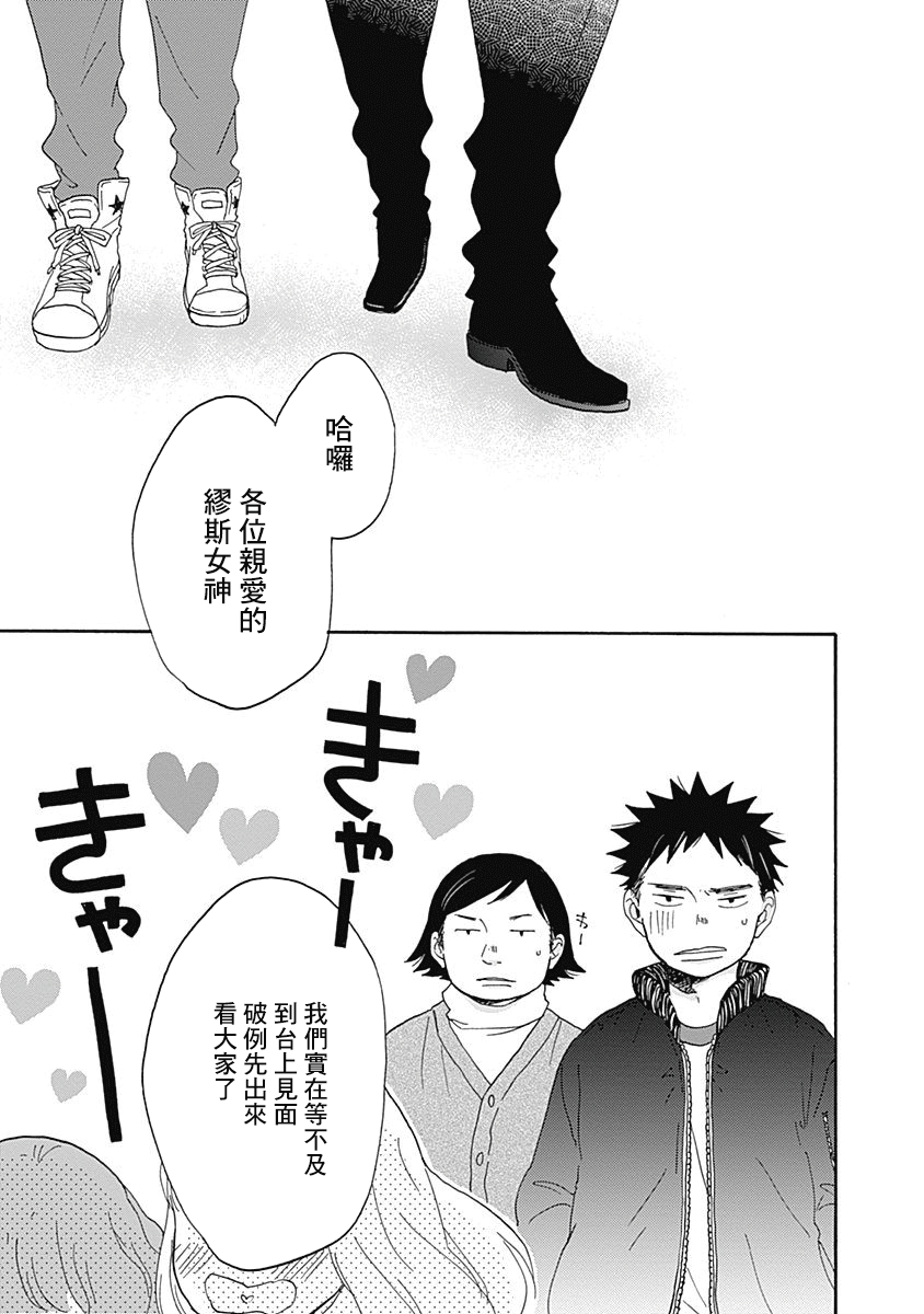 万岁！漫画,第5话2图