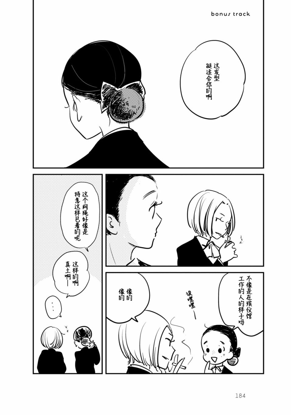 眠眠与森漫画,番外011图