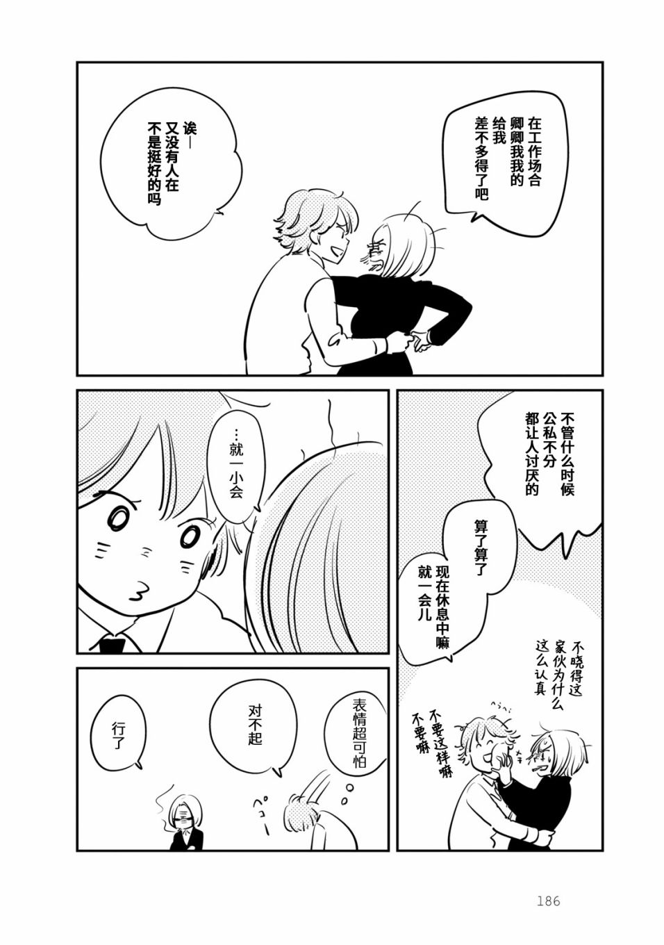 眠眠与森漫画,番外013图