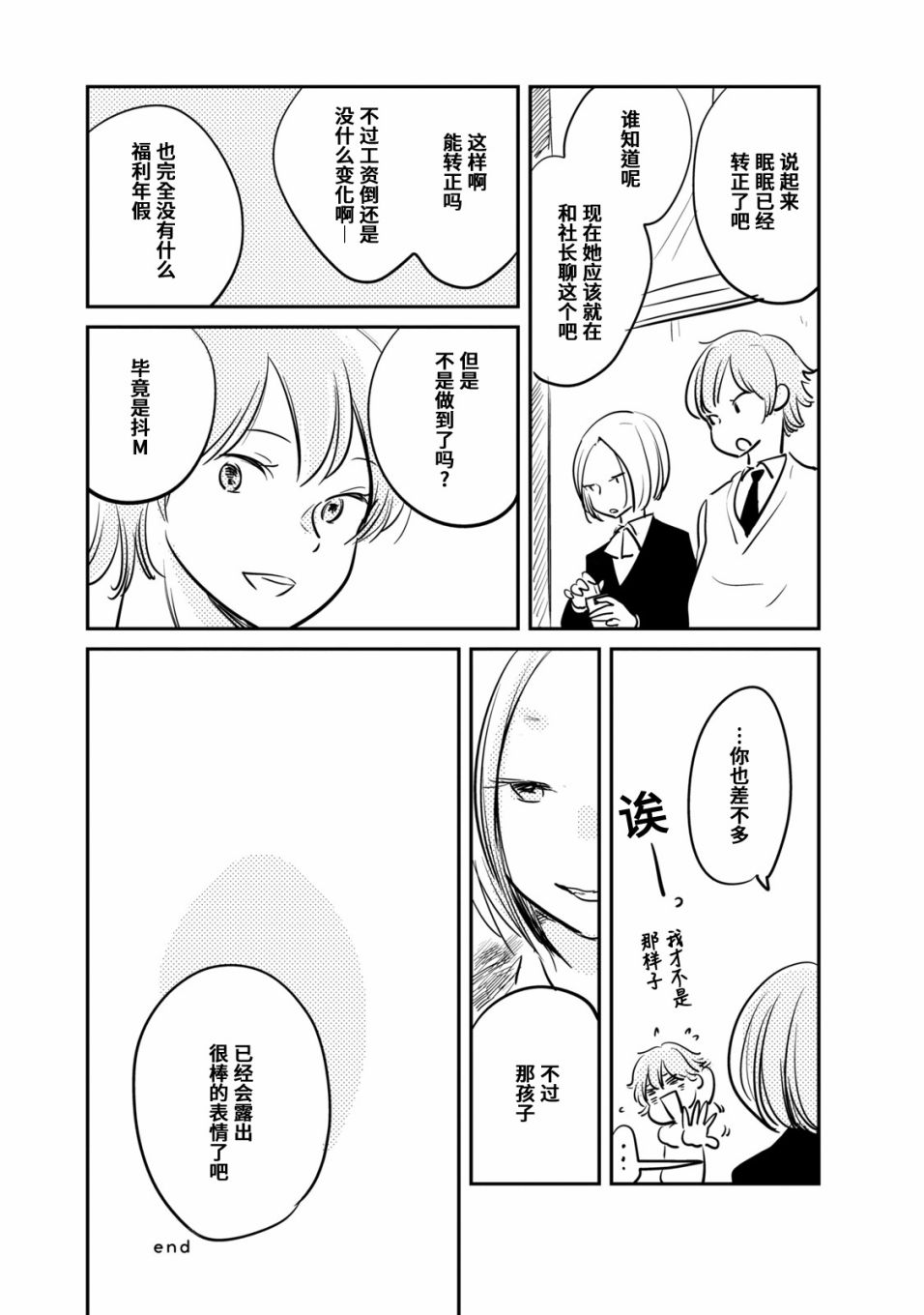 眠眠与森漫画,番外014图