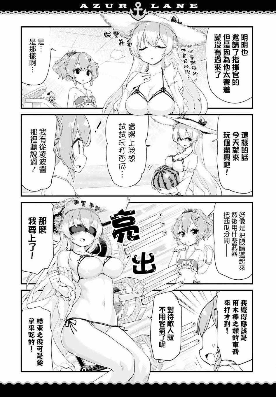 碧蓝航线?微速前行漫画,第5话2图