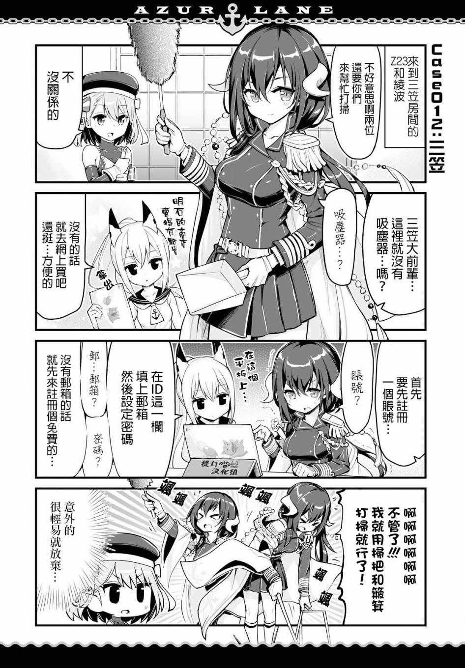 碧蓝航线?微速前行漫画,第5话4图