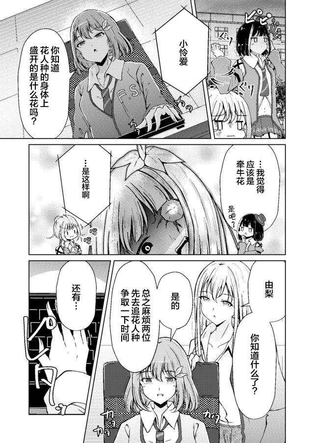 百合花园漫画,第1话3图