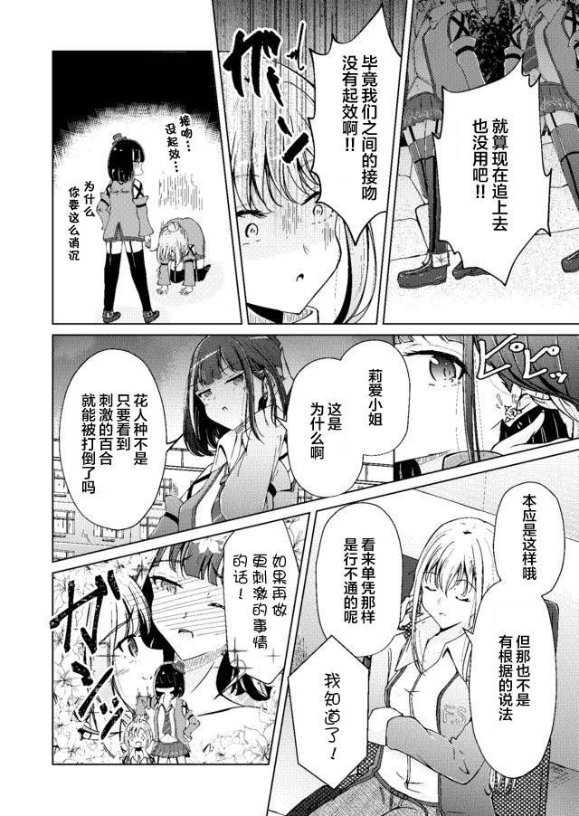 百合花园漫画,第1话2图