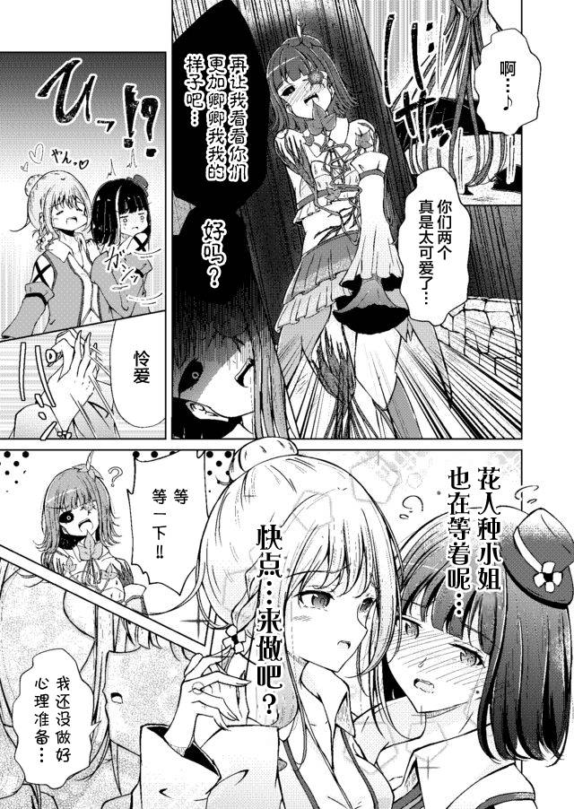 百合花园漫画,第1话4图