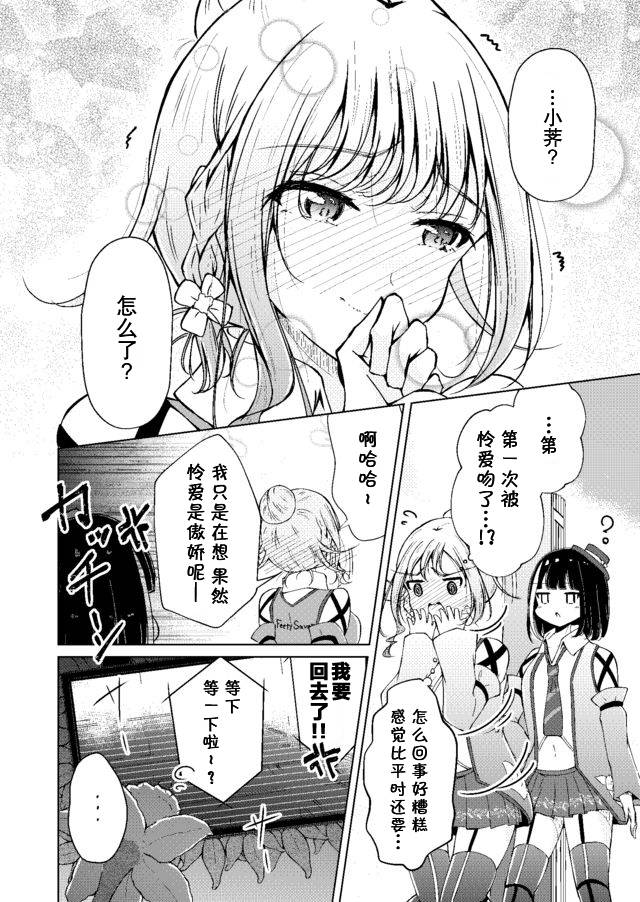 百合花园漫画,第1话5图