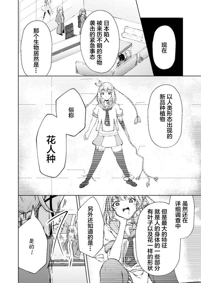 百合花园漫画,第1话5图