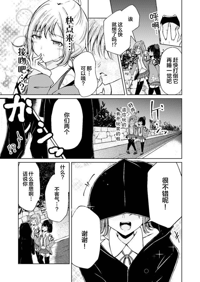 百合花园漫画,第1话2图