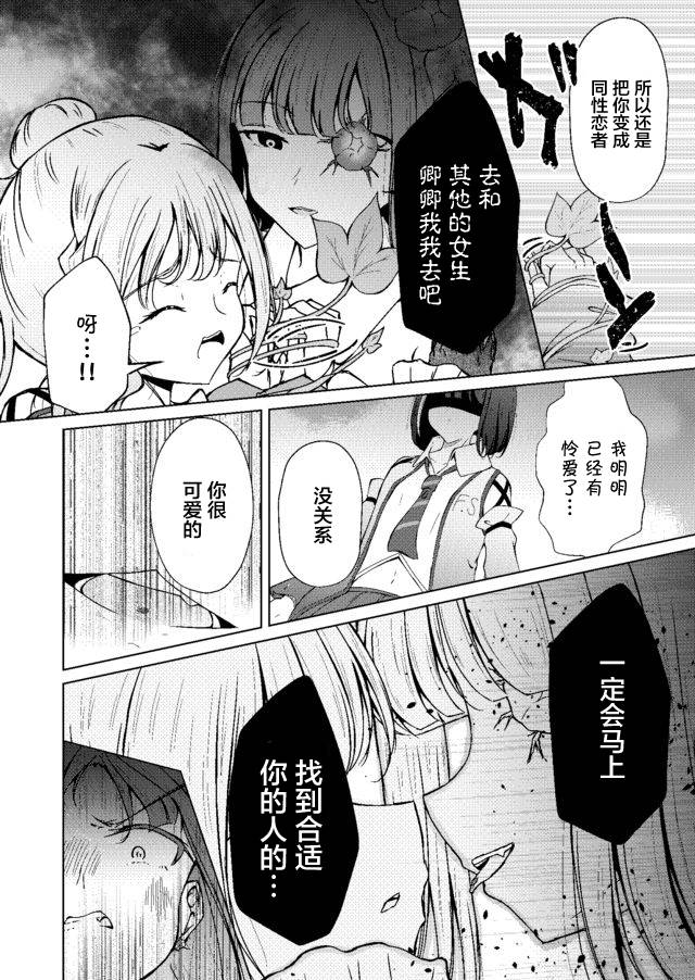 百合花园漫画,第1话1图