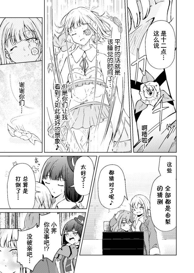 百合花园漫画,第1话4图