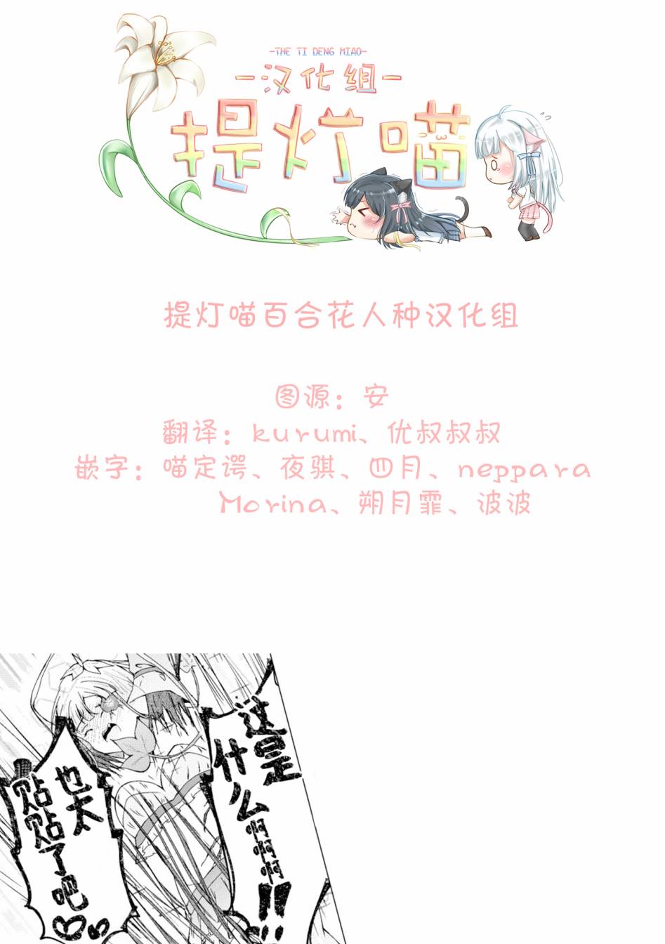 百合花园漫画,第1话3图