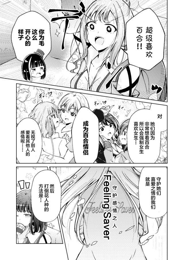 百合花园漫画,第1话1图