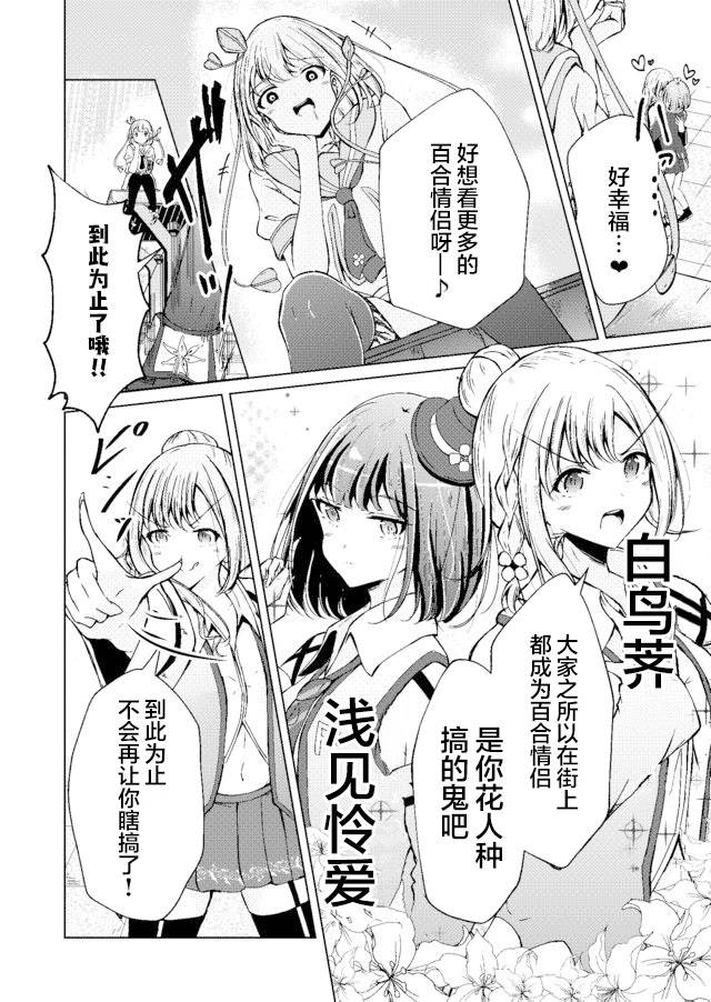 百合花园漫画,第1话4图