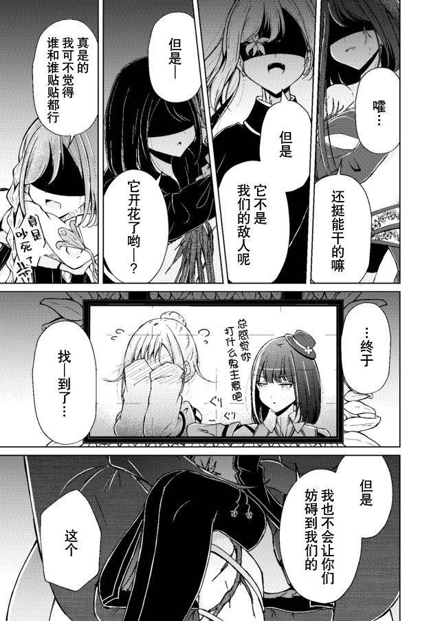 百合花园漫画,第1话1图