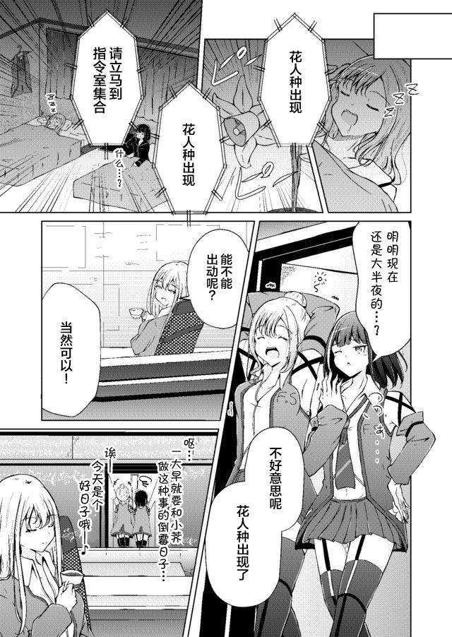 百合花园漫画,第1话5图