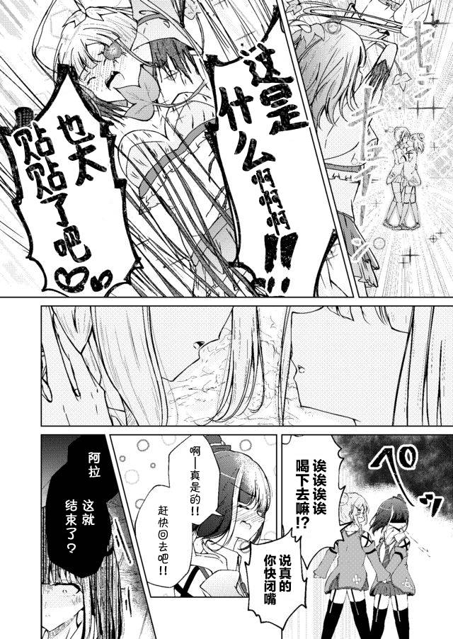 百合花园漫画,第1话5图