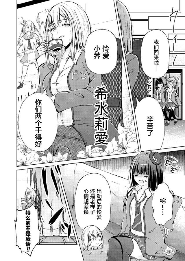 百合花园漫画,第1话3图