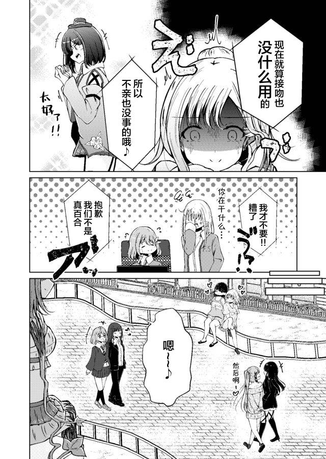 百合花园漫画,第1话4图