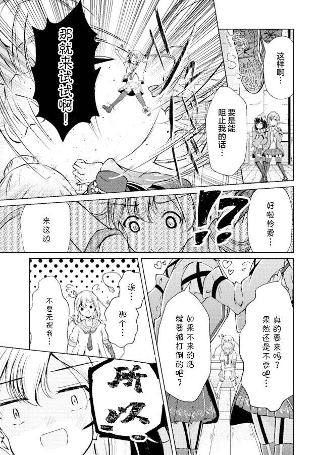 百合花园漫画,第1话5图