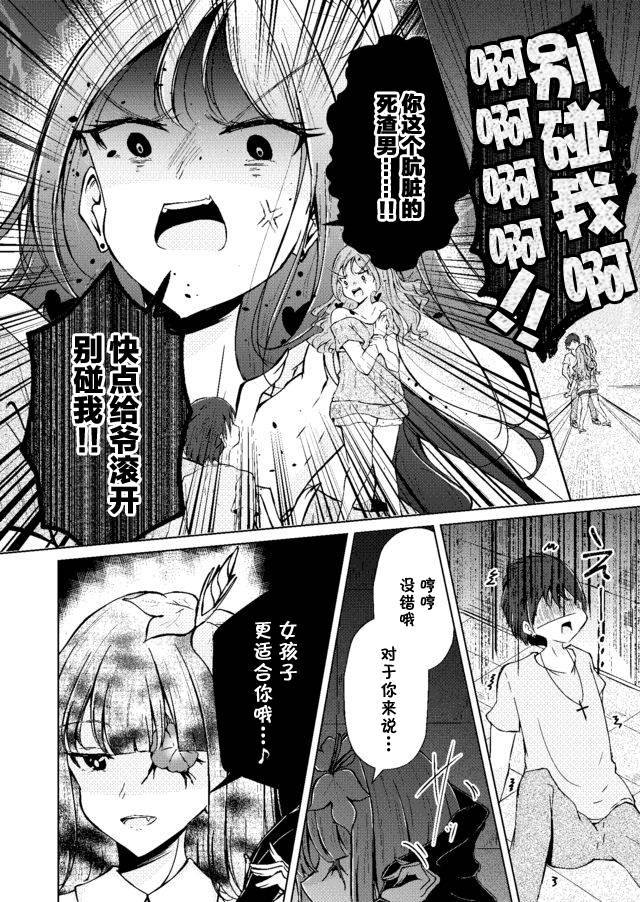 百合花园漫画,第1话4图