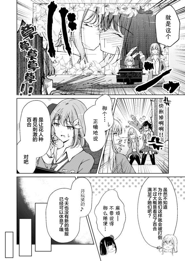 百合花园漫画,第1话2图