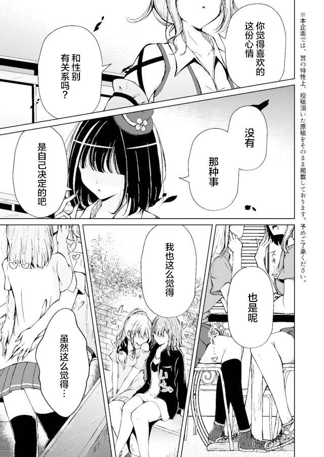 百合花园漫画,第1话1图