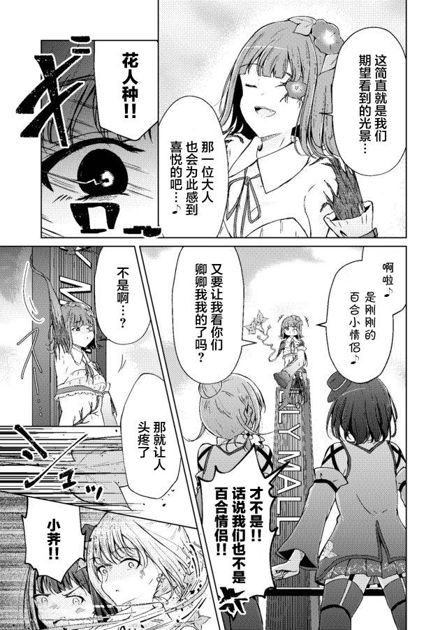 百合花园漫画,第1话5图