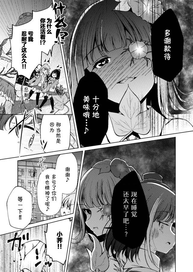 百合花园漫画,第1话1图