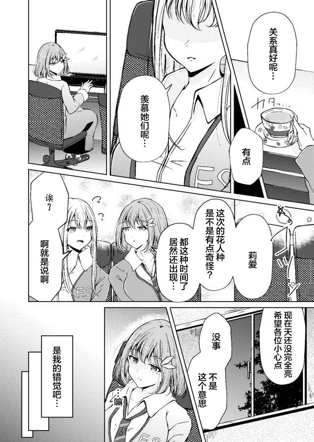 百合花园漫画,第1话1图