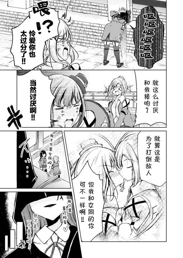 百合花园漫画,第1话2图