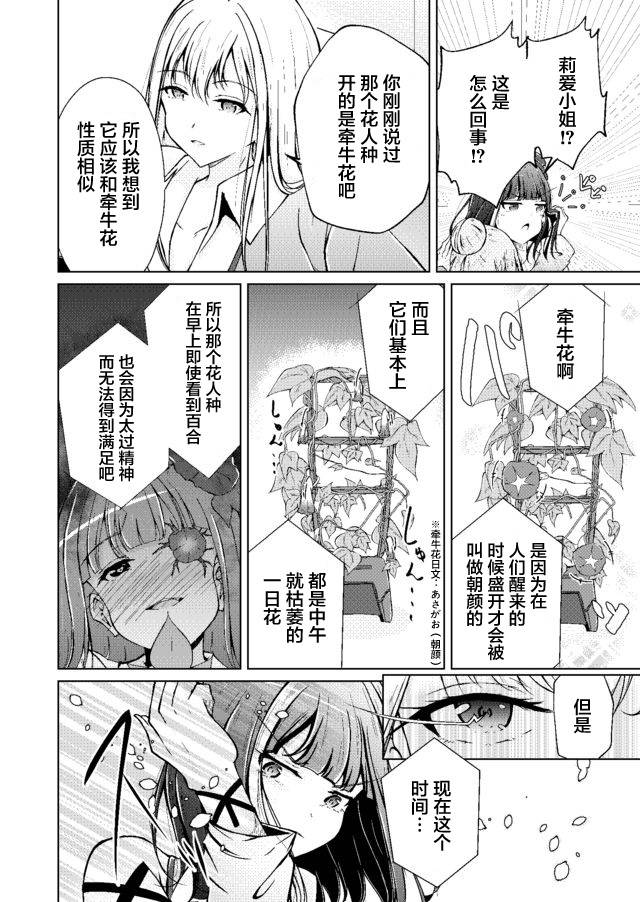 百合花园漫画,第1话3图