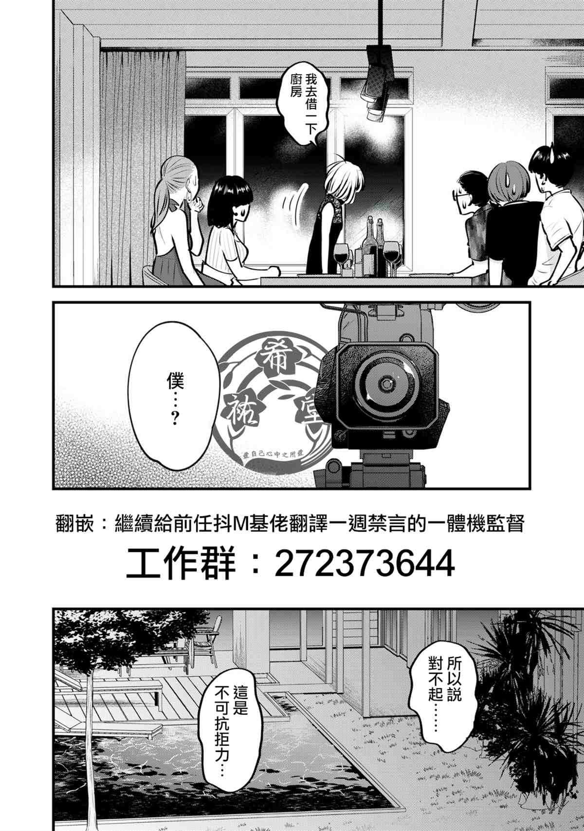 我们的征途内容简介漫画,第4话4图