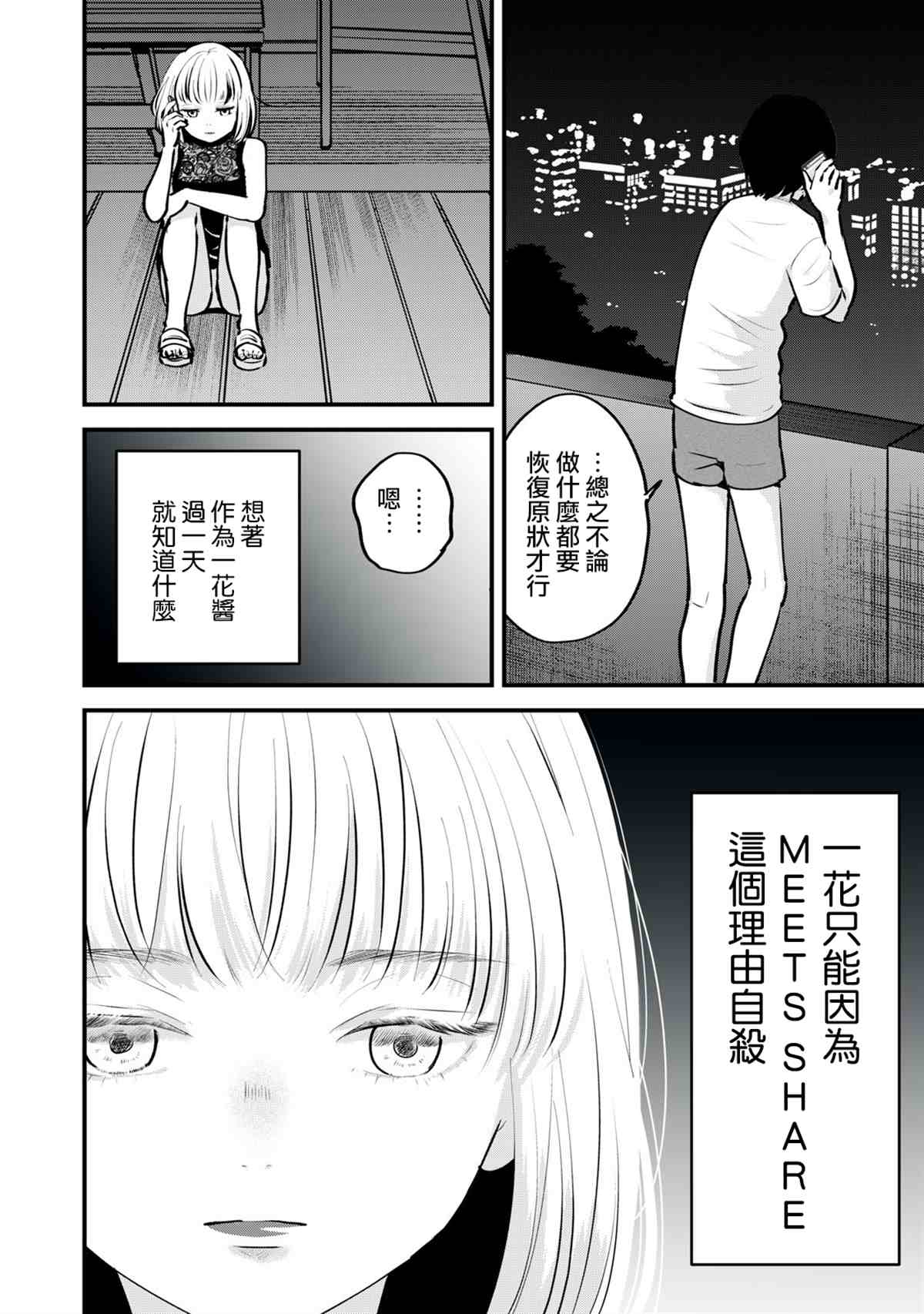 我们的绝地反击36集电视剧漫画,第4话3图