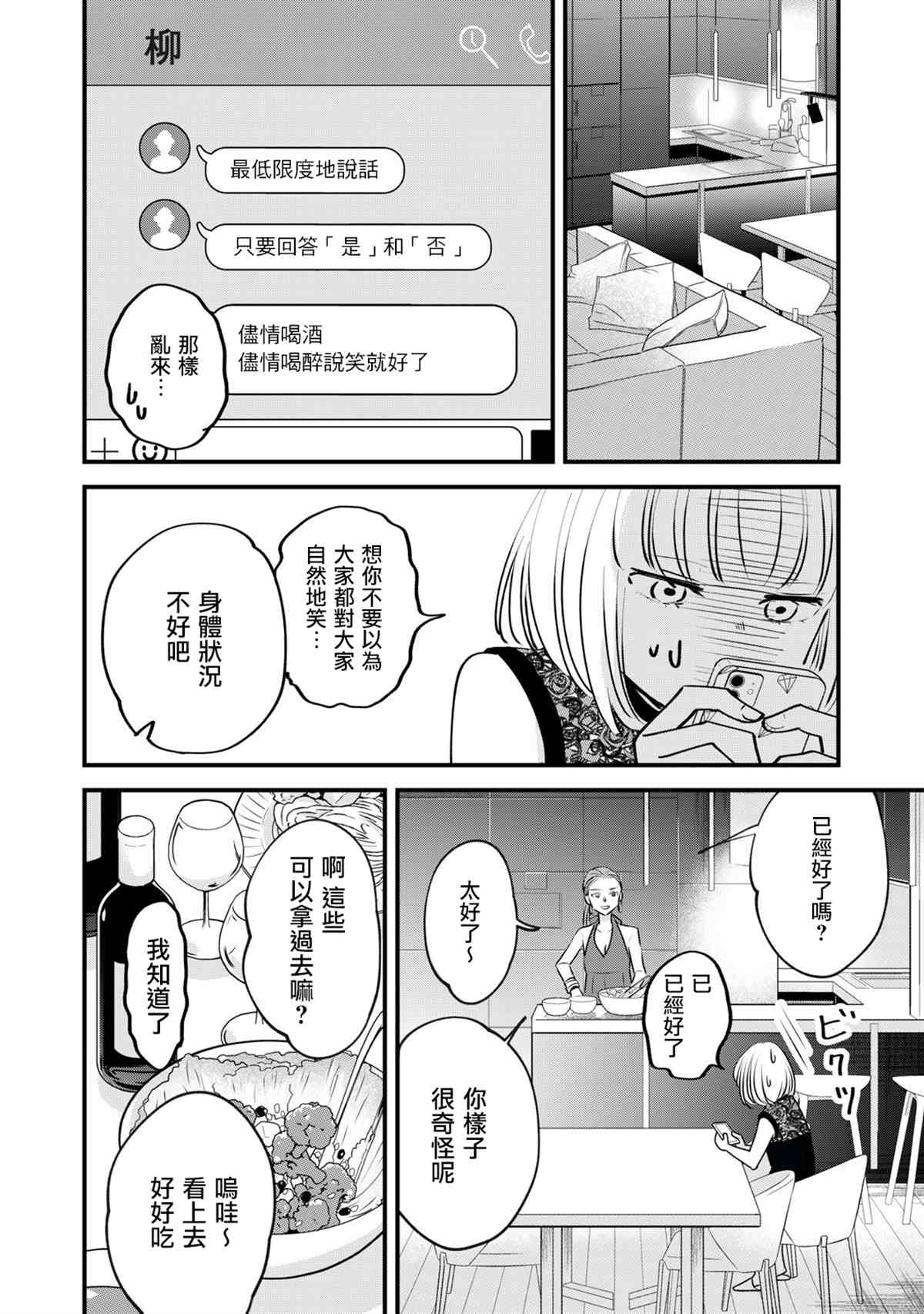 我们的真人秀漫画,第4话3图