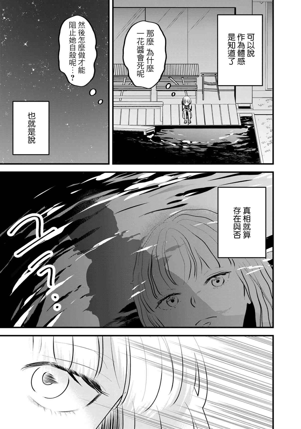 我们的绝地反击36集电视剧漫画,第4话4图