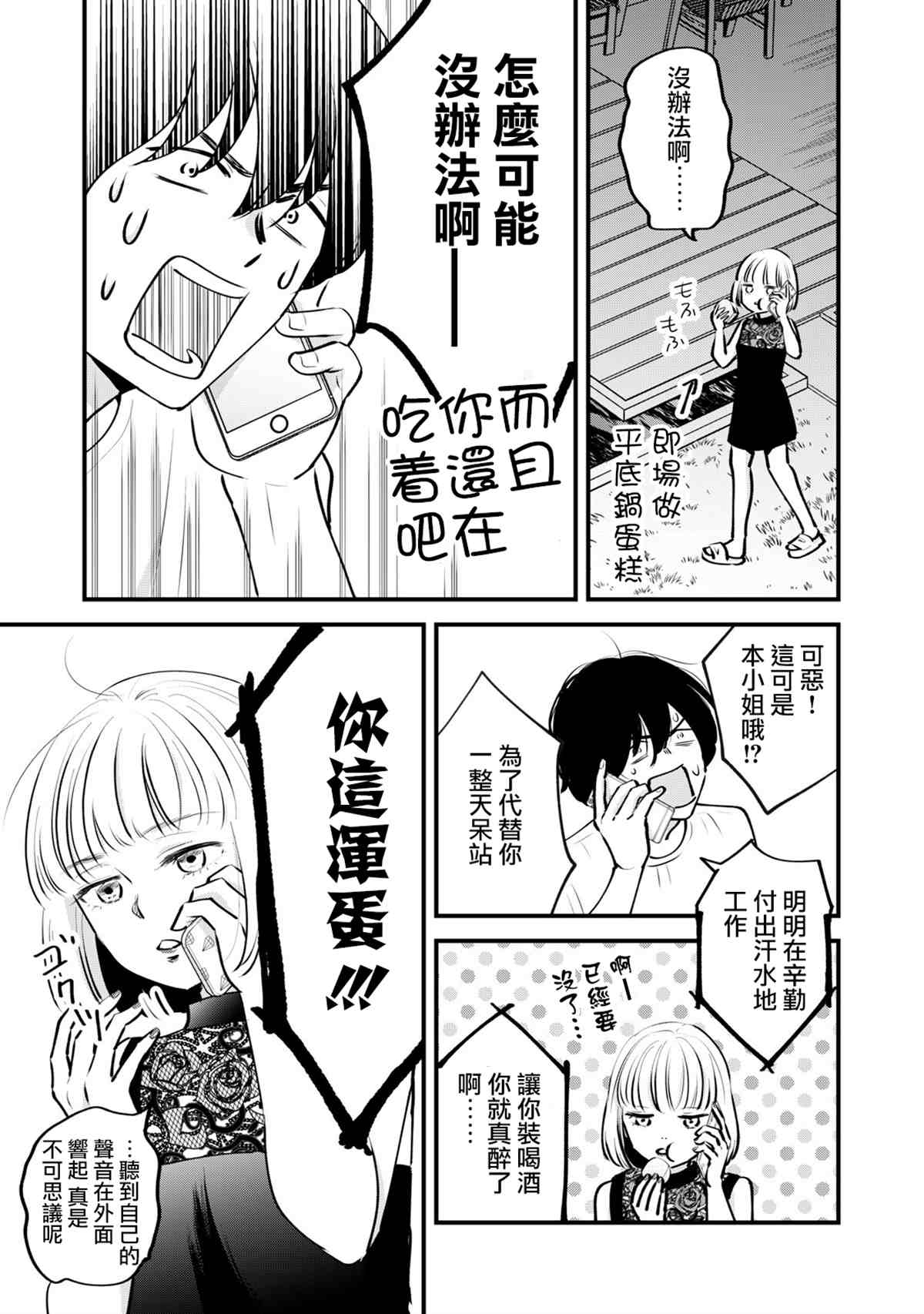 我们的征途内容简介漫画,第4话5图