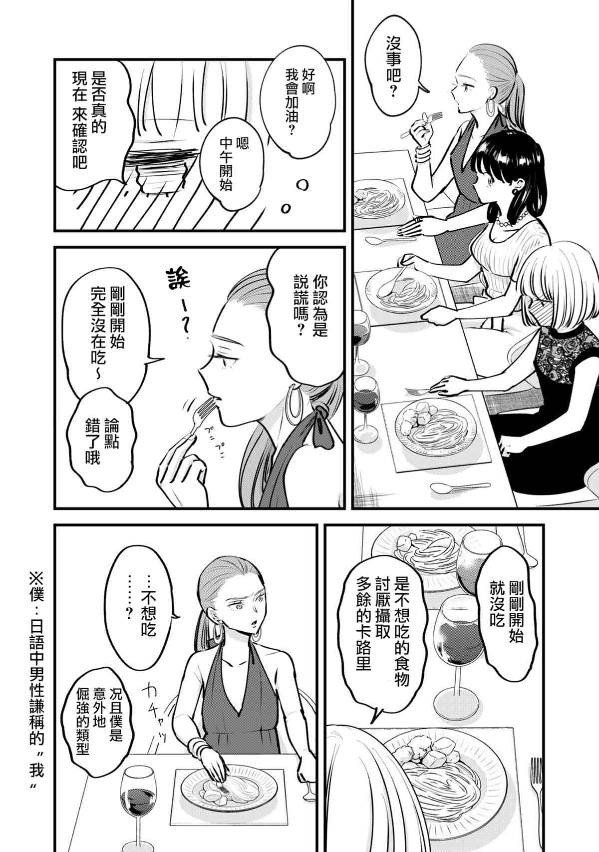 我们的征途内容简介漫画,第4话2图