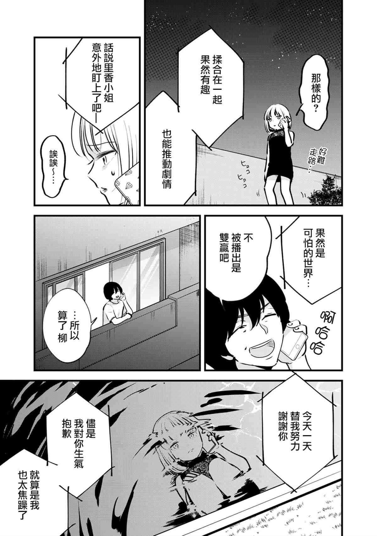 我们的绝地反击36集电视剧漫画,第4话2图