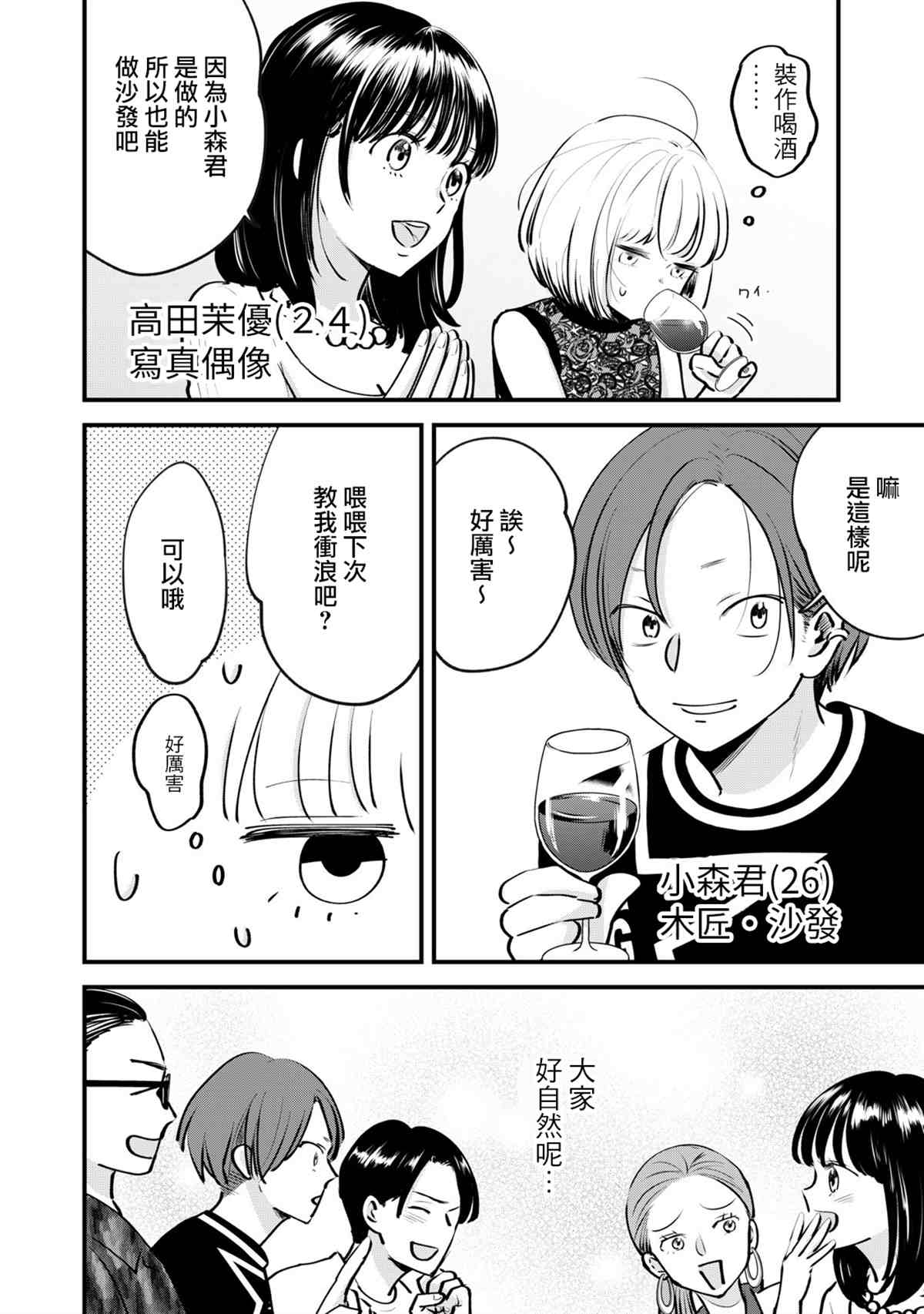 我们的征途纪录片观后感漫画,第4话5图