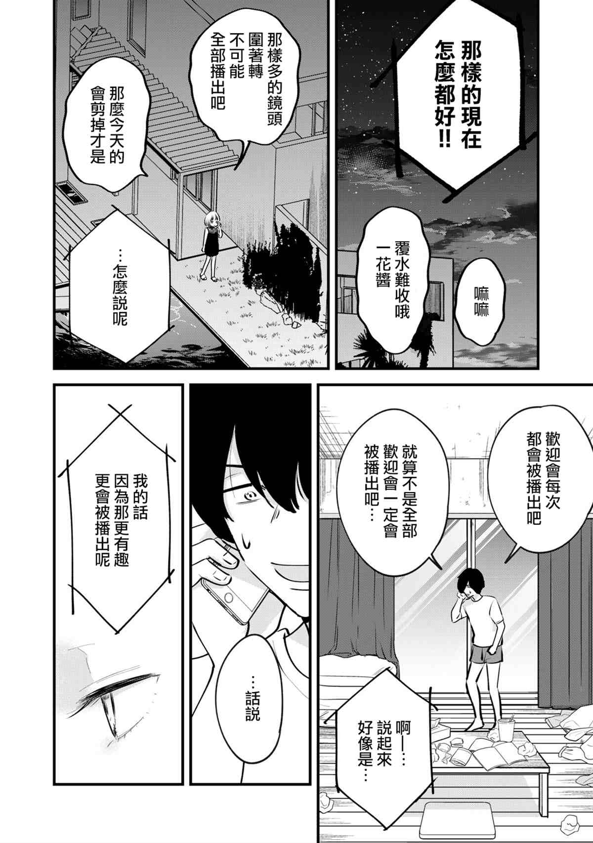 我们的绝地反击36集电视剧漫画,第4话1图