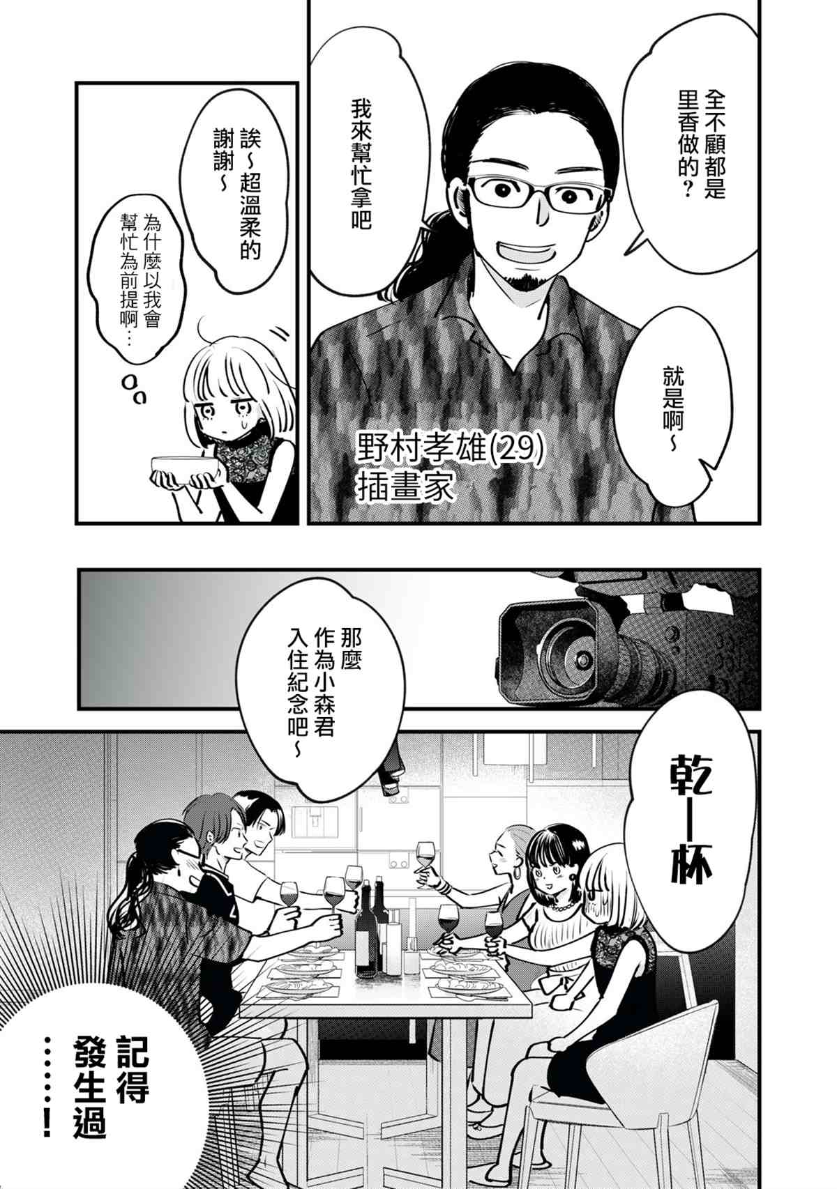 我们的征途纪录片观后感漫画,第4话4图