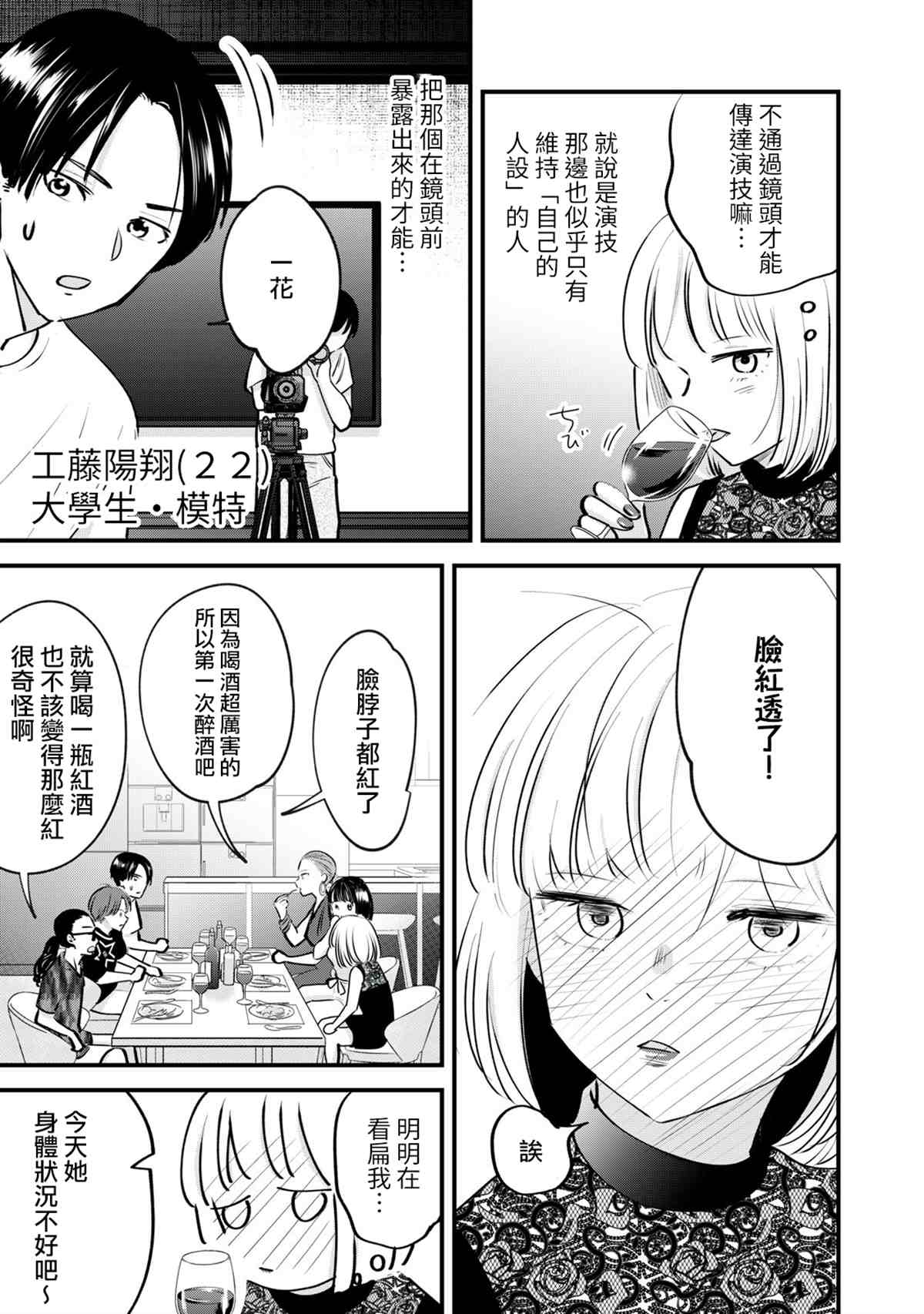 我们的征途内容简介漫画,第4话1图