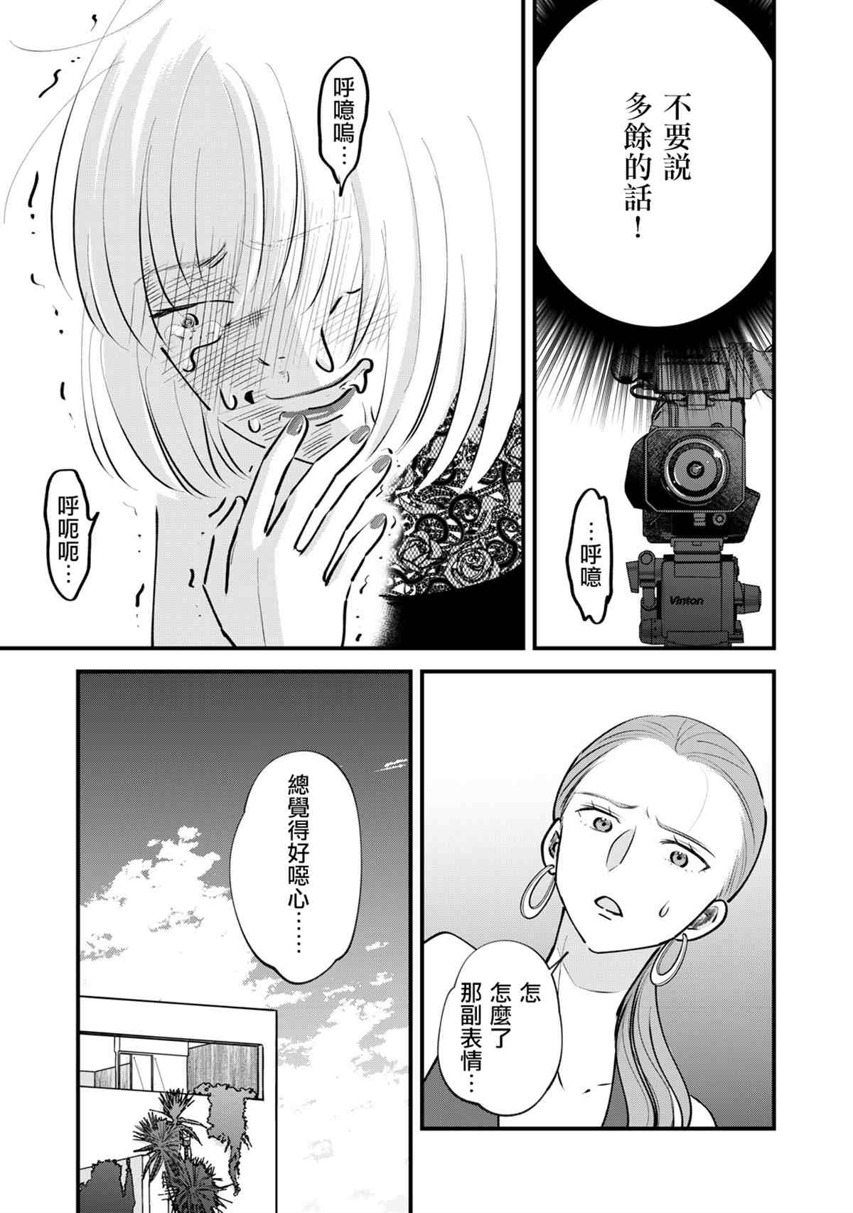 我们的真人秀漫画,第4话2图