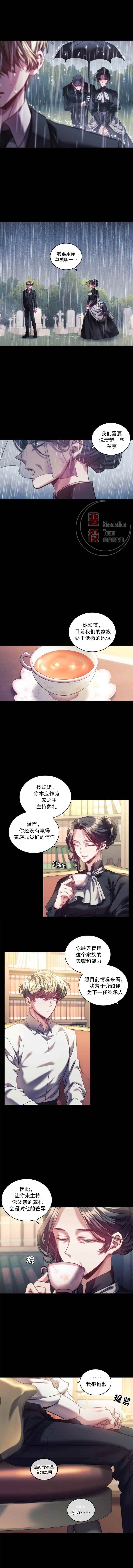 穿刺我的荆棘 漫画,第5话5图