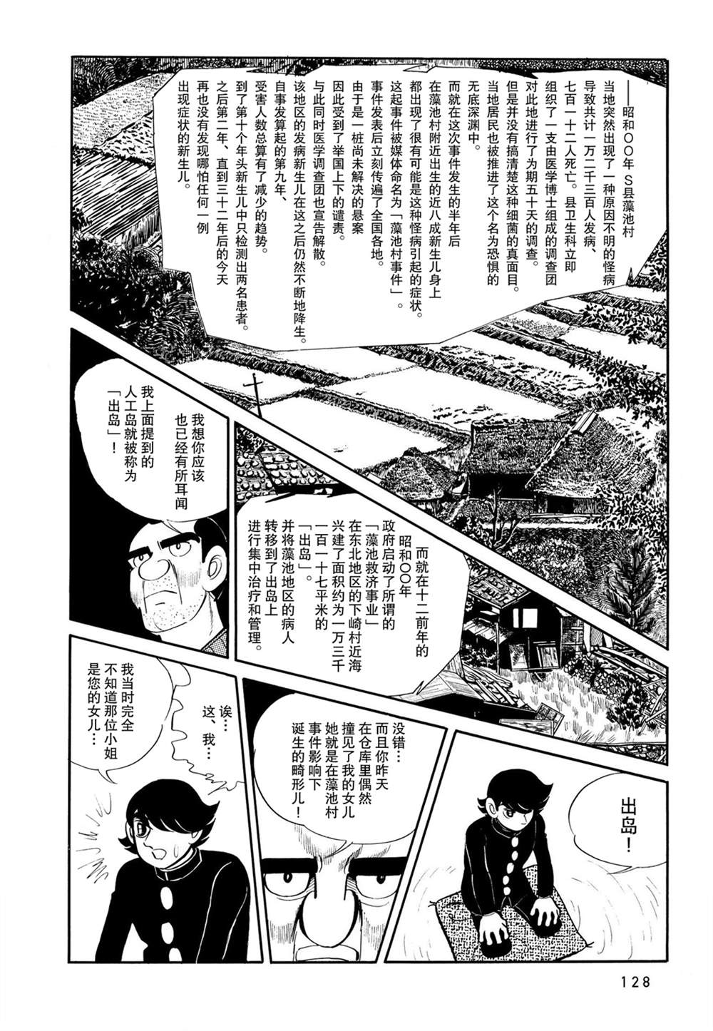 蹑光神风漫画,第6话3图