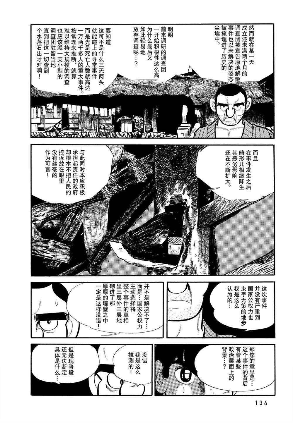 蹑光神风漫画,第6话4图